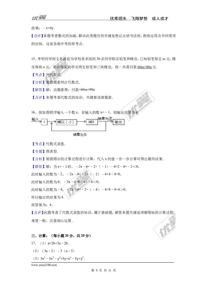 第2章检测2_湘教版初中数学课件_数学湘教版7上教案PPT课件配套资料_数学湘教版初中7年级上册习题试题_复习资料_单元检测