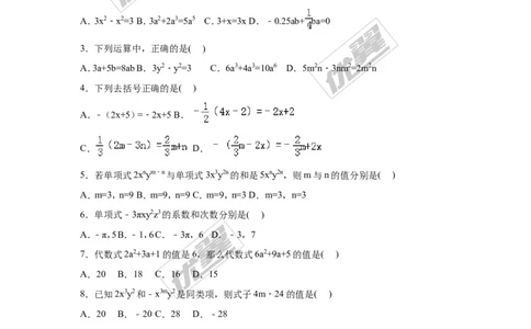 第2章检测2_湘教版初中数学课件_数学湘教版7上教案PPT课件配套资料_数学湘教版初中7年级上册习题试题_复习资料_单元检测