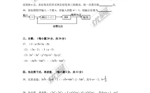 第2章检测2_湘教版初中数学课件_数学湘教版7上教案PPT课件配套资料_数学湘教版初中7年级上册习题试题_复习资料_单元检测