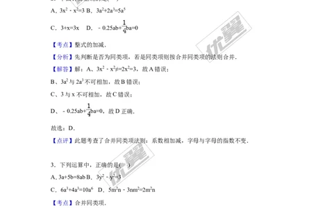 第2章检测2_湘教版初中数学课件_数学湘教版7上教案PPT课件配套资料_数学湘教版初中7年级上册习题试题_复习资料_单元检测