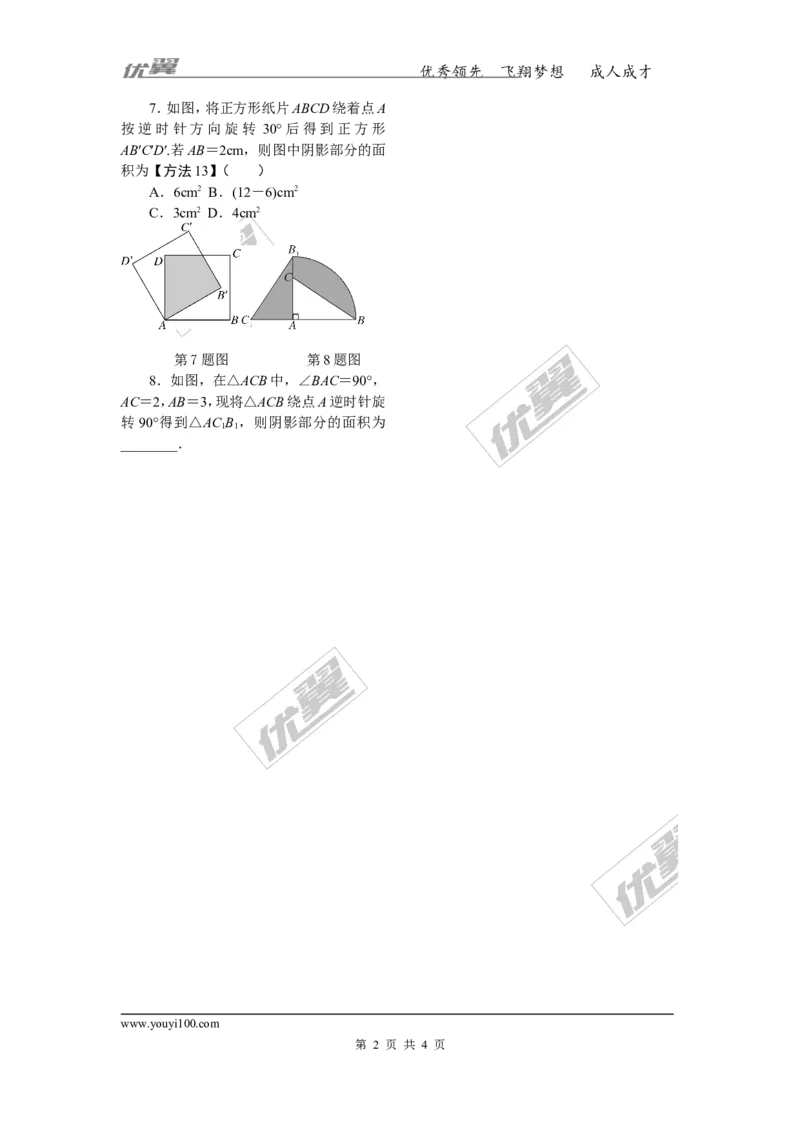 10.解题技巧专题：巧用旋转进行计算_人教版数学九年级上册_版本一_人教版数学九年级上册（RJ）--10精品专题_人教版数学九年级上册（RJ）--10精品专题