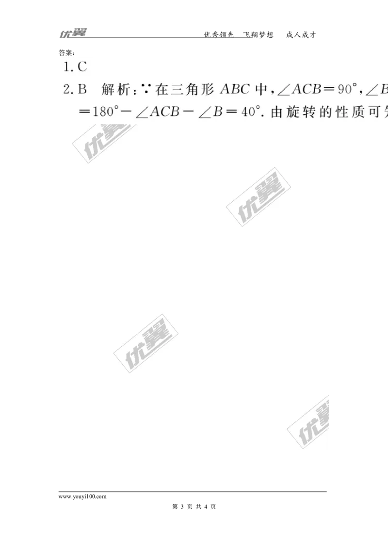 10.解题技巧专题：巧用旋转进行计算_人教版数学九年级上册_版本一_人教版数学九年级上册（RJ）--10精品专题_人教版数学九年级上册（RJ）--10精品专题