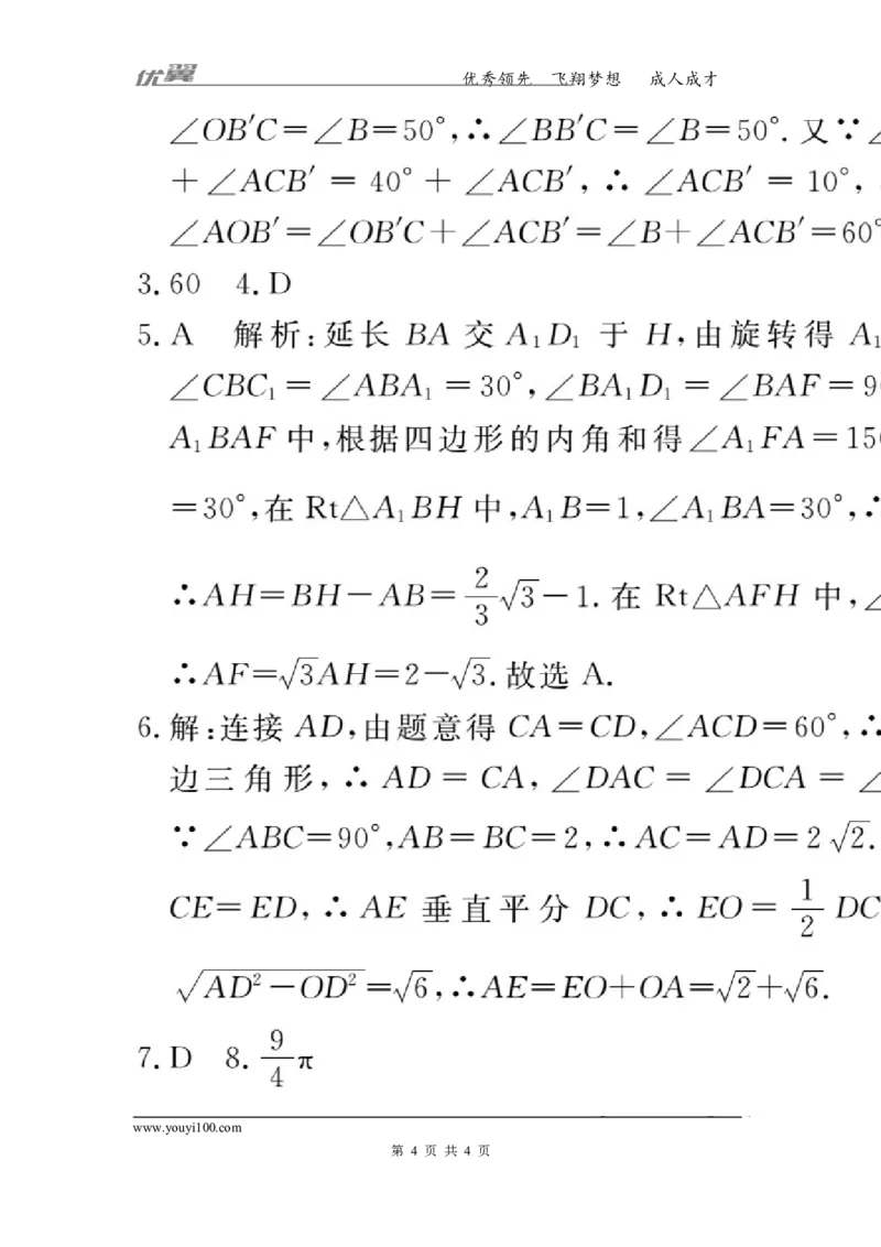 10.解题技巧专题：巧用旋转进行计算_人教版数学九年级上册_版本一_人教版数学九年级上册（RJ）--10精品专题_人教版数学九年级上册（RJ）--10精品专题
