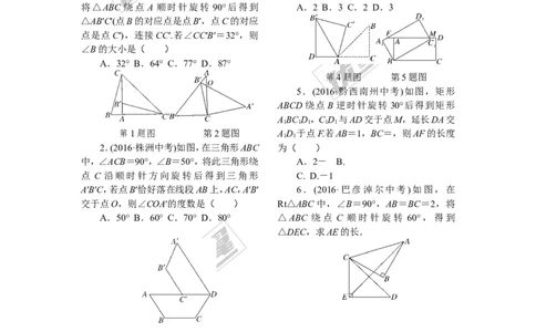 10.解题技巧专题：巧用旋转进行计算_人教版数学九年级上册_版本一_人教版数学九年级上册（RJ）--10精品专题_人教版数学九年级上册（RJ）--10精品专题