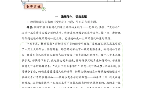 习作：变形记（教案）_6上语文-保存转存之后查看_05第3套课件+教案配套部编六上语文_第一单元_习作：变形记