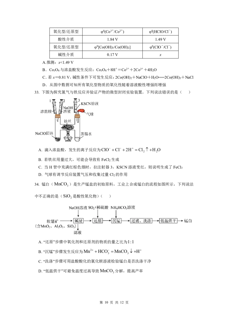 问卷-高一化学开学考1_20250211111440_2025年03月试卷_0304广东实验中学2024-2025学年高一下学期开学考试_广东实验中学2024-2025学年高一下学期开学考试化学PDF版含答案（可编辑）