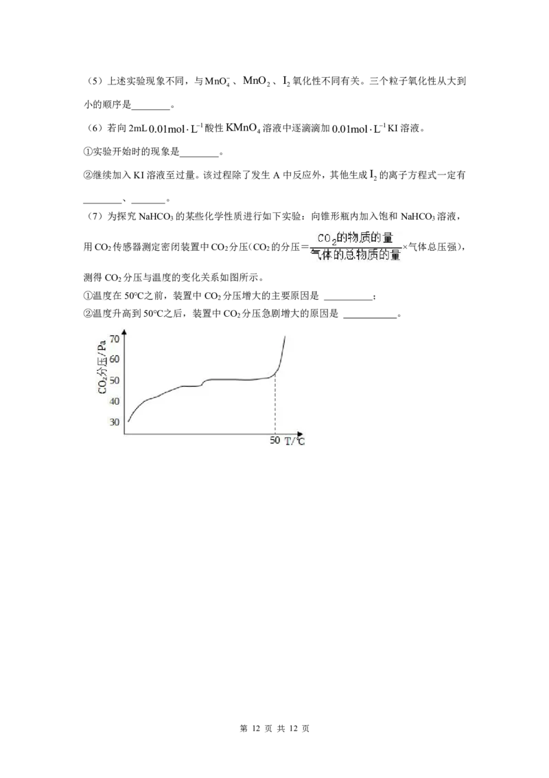 问卷-高一化学开学考1_20250211111440_2025年03月试卷_0304广东实验中学2024-2025学年高一下学期开学考试_广东实验中学2024-2025学年高一下学期开学考试化学PDF版含答案（可编辑）