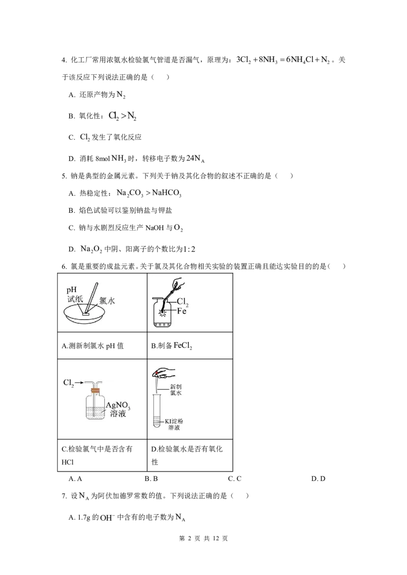 问卷-高一化学开学考1_20250211111440_2025年03月试卷_0304广东实验中学2024-2025学年高一下学期开学考试_广东实验中学2024-2025学年高一下学期开学考试化学PDF版含答案（可编辑）