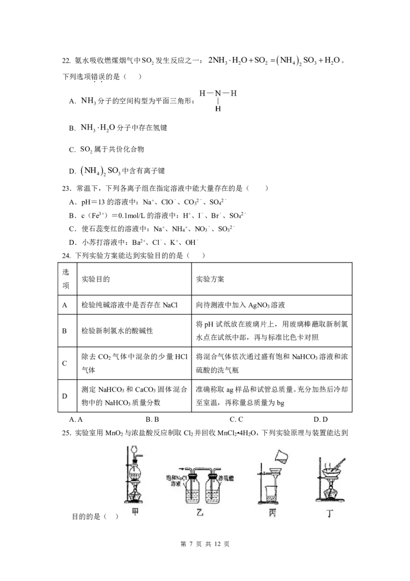 问卷-高一化学开学考1_20250211111440_2025年03月试卷_0304广东实验中学2024-2025学年高一下学期开学考试_广东实验中学2024-2025学年高一下学期开学考试化学PDF版含答案（可编辑）