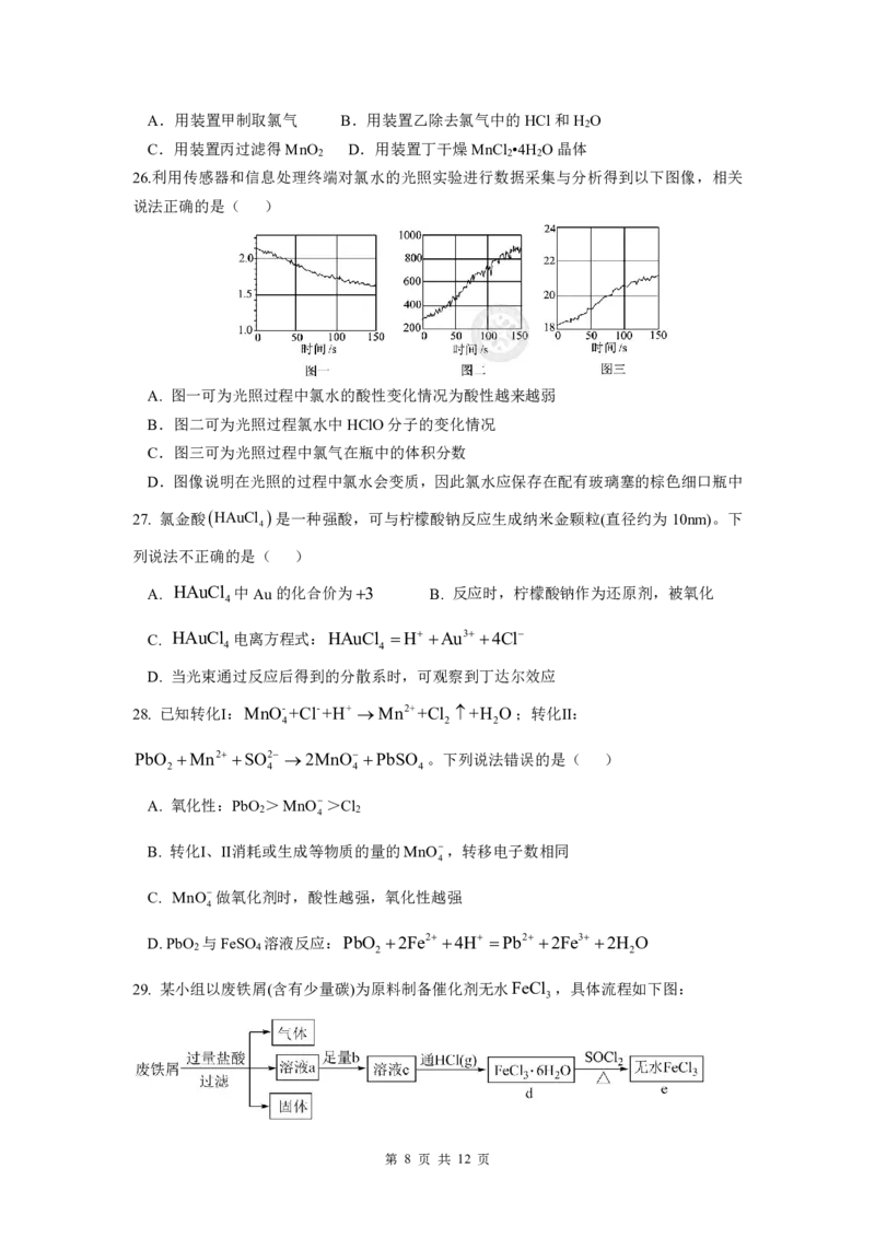 问卷-高一化学开学考1_20250211111440_2025年03月试卷_0304广东实验中学2024-2025学年高一下学期开学考试_广东实验中学2024-2025学年高一下学期开学考试化学PDF版含答案（可编辑）