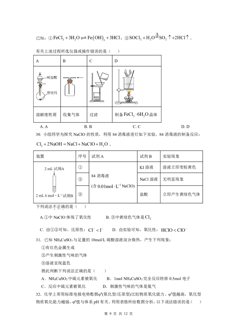 问卷-高一化学开学考1_20250211111440_2025年03月试卷_0304广东实验中学2024-2025学年高一下学期开学考试_广东实验中学2024-2025学年高一下学期开学考试化学PDF版含答案（可编辑）