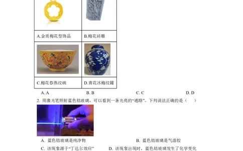 问卷-高一化学开学考1_20250211111440_2025年03月试卷_0304广东实验中学2024-2025学年高一下学期开学考试_广东实验中学2024-2025学年高一下学期开学考试化学PDF版含答案（可编辑）