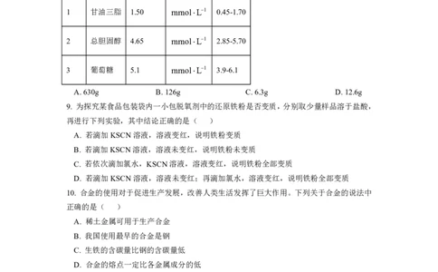 问卷-高一化学开学考1_20250211111440_2025年03月试卷_0304广东实验中学2024-2025学年高一下学期开学考试_广东实验中学2024-2025学年高一下学期开学考试化学PDF版含答案（可编辑）