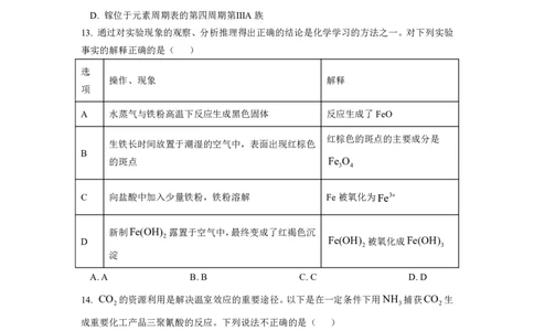 问卷-高一化学开学考1_20250211111440_2025年03月试卷_0304广东实验中学2024-2025学年高一下学期开学考试_广东实验中学2024-2025学年高一下学期开学考试化学PDF版含答案（可编辑）
