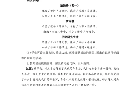 18古诗三首（教案）_6上语文-保存转存之后查看_05第3套课件+教案配套部编六上语文_第六单元_18古诗三首