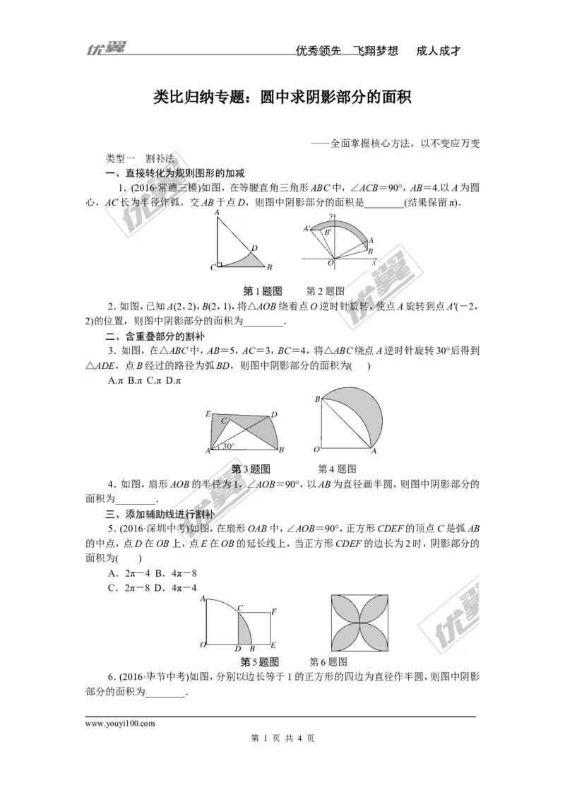 类比归纳专题：圆中求阴影部分的面积_湘教版初中数学课件_数学湘教版9下教案PPT课件配套资料_数学湘教版初中9年级下册--7.各阶段精品试题_精品专题