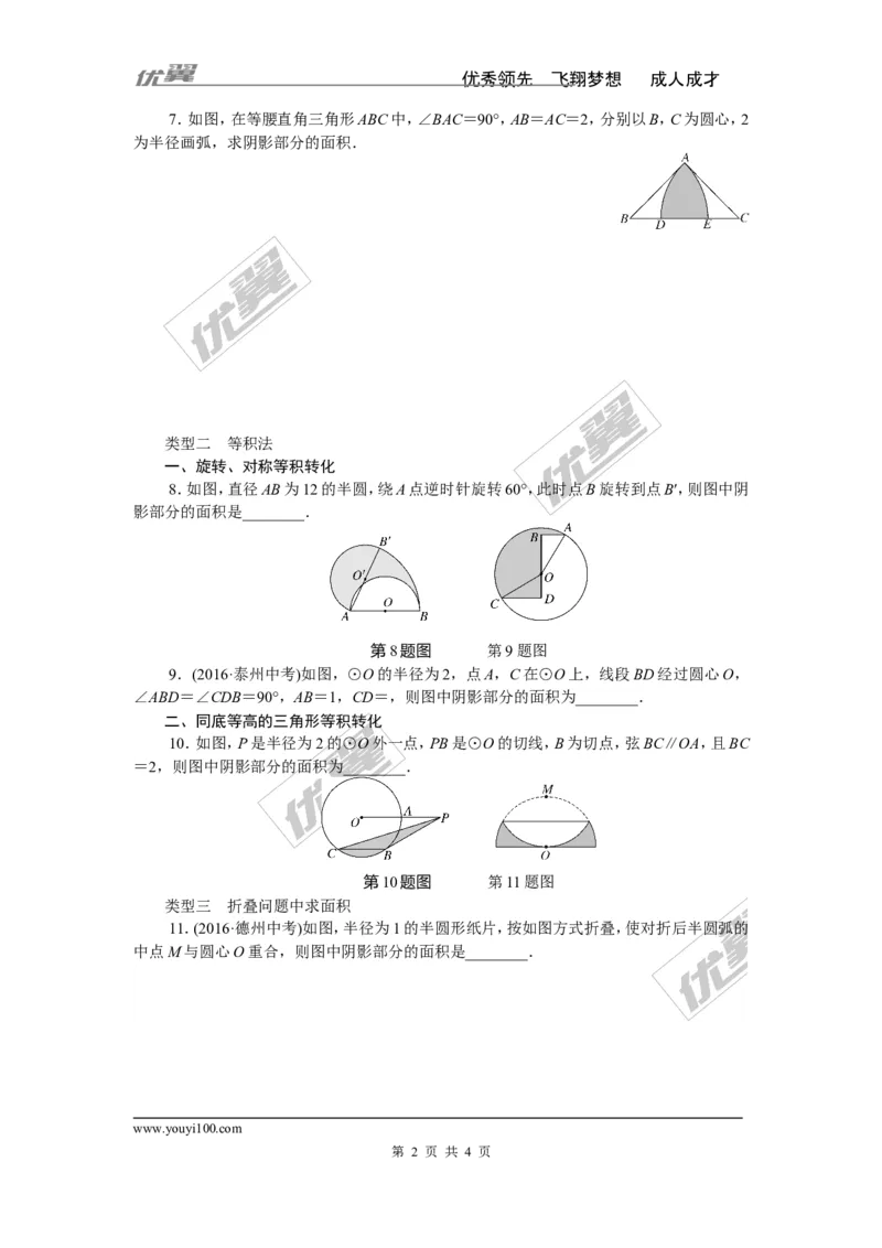 类比归纳专题：圆中求阴影部分的面积_湘教版初中数学课件_数学湘教版9下教案PPT课件配套资料_数学湘教版初中9年级下册--7.各阶段精品试题_精品专题