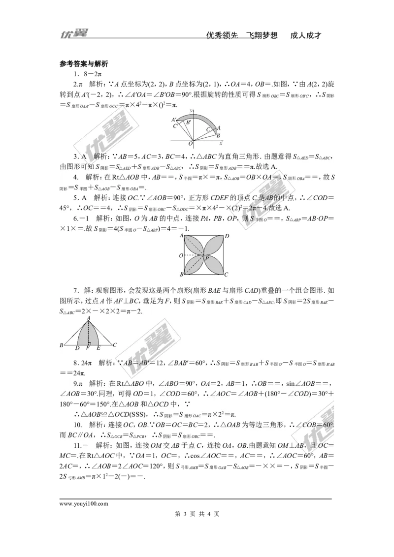 类比归纳专题：圆中求阴影部分的面积_湘教版初中数学课件_数学湘教版9下教案PPT课件配套资料_数学湘教版初中9年级下册--7.各阶段精品试题_精品专题