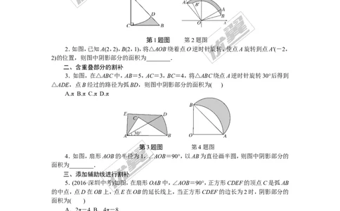 类比归纳专题：圆中求阴影部分的面积_湘教版初中数学课件_数学湘教版9下教案PPT课件配套资料_数学湘教版初中9年级下册--7.各阶段精品试题_精品专题