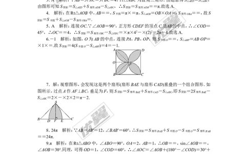 类比归纳专题：圆中求阴影部分的面积_湘教版初中数学课件_数学湘教版9下教案PPT课件配套资料_数学湘教版初中9年级下册--7.各阶段精品试题_精品专题