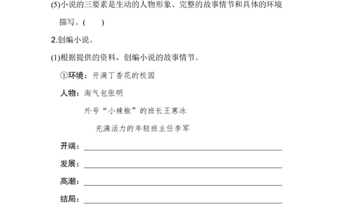 习作：笔尖流出的故事_6上语文-保存转存之后查看_16课时练部编六上语文_园地习作习题