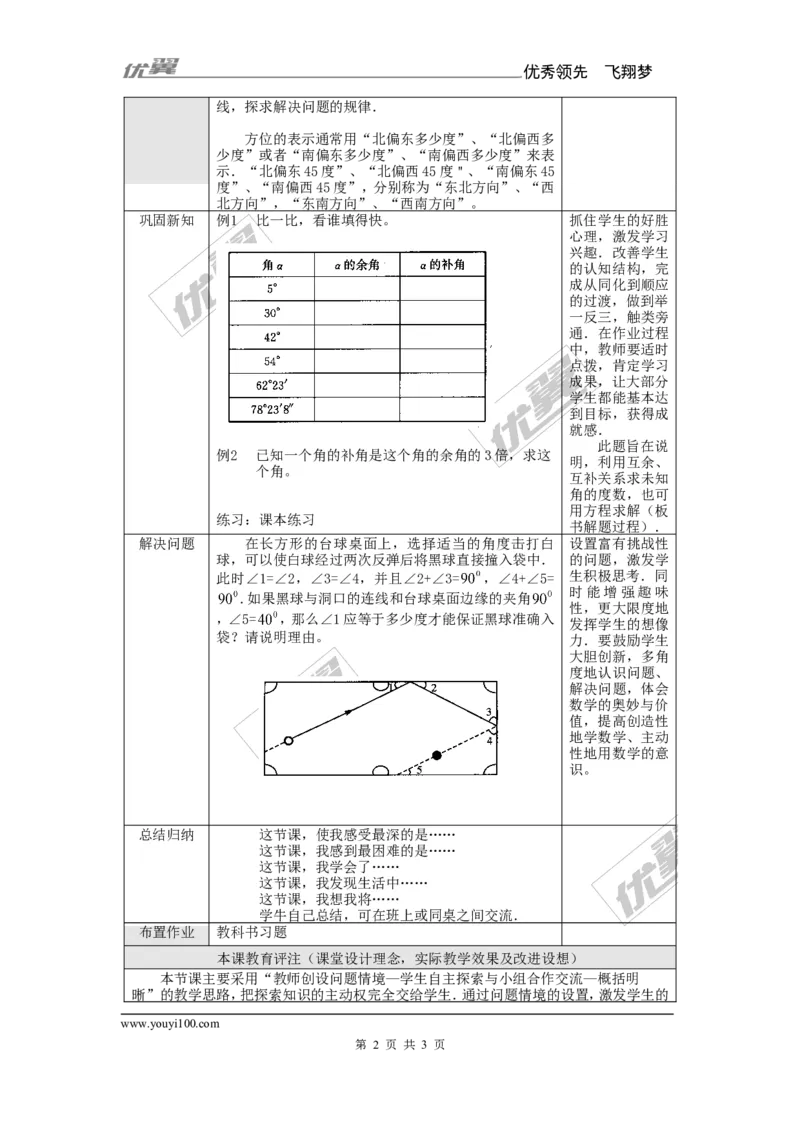4.3.2第2课时余角和补角_湘教版初中数学课件_数学湘教版7上教案PPT课件配套资料_数学湘教版初中7年级上册备课素材_文字版素材_学案