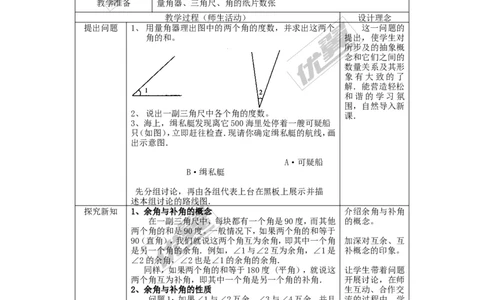 4.3.2第2课时余角和补角_湘教版初中数学课件_数学湘教版7上教案PPT课件配套资料_数学湘教版初中7年级上册备课素材_文字版素材_学案