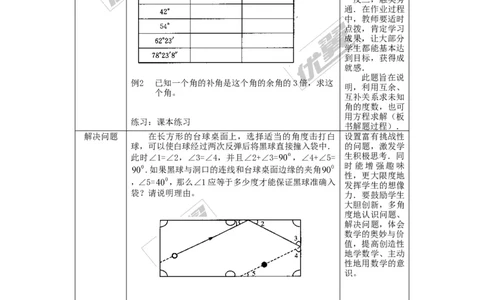 4.3.2第2课时余角和补角_湘教版初中数学课件_数学湘教版7上教案PPT课件配套资料_数学湘教版初中7年级上册备课素材_文字版素材_学案