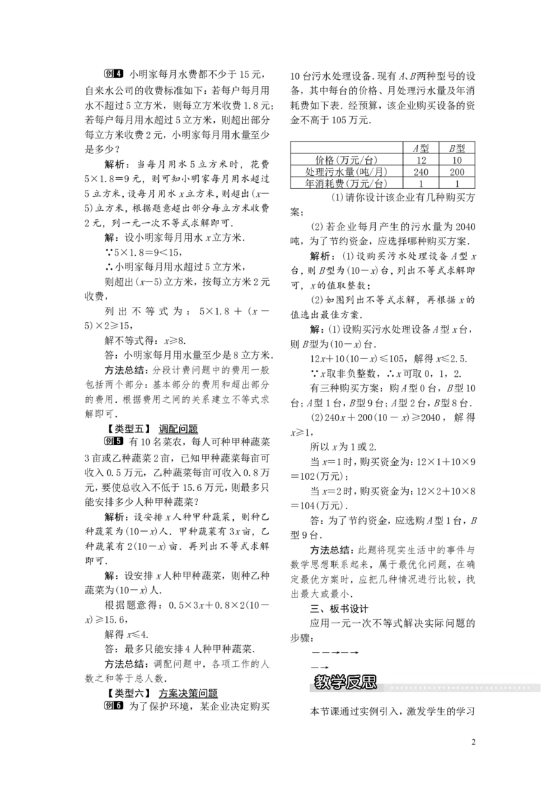4.4一元一次不等式的应用1_湘教版初中数学课件_数学湘教版8上教案PPT课件配套资料_数学湘教版初中8年级上册word教案