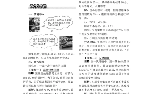 4.4一元一次不等式的应用1_湘教版初中数学课件_数学湘教版8上教案PPT课件配套资料_数学湘教版初中8年级上册word教案