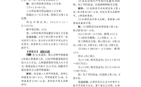4.4一元一次不等式的应用1_湘教版初中数学课件_数学湘教版8上教案PPT课件配套资料_数学湘教版初中8年级上册word教案
