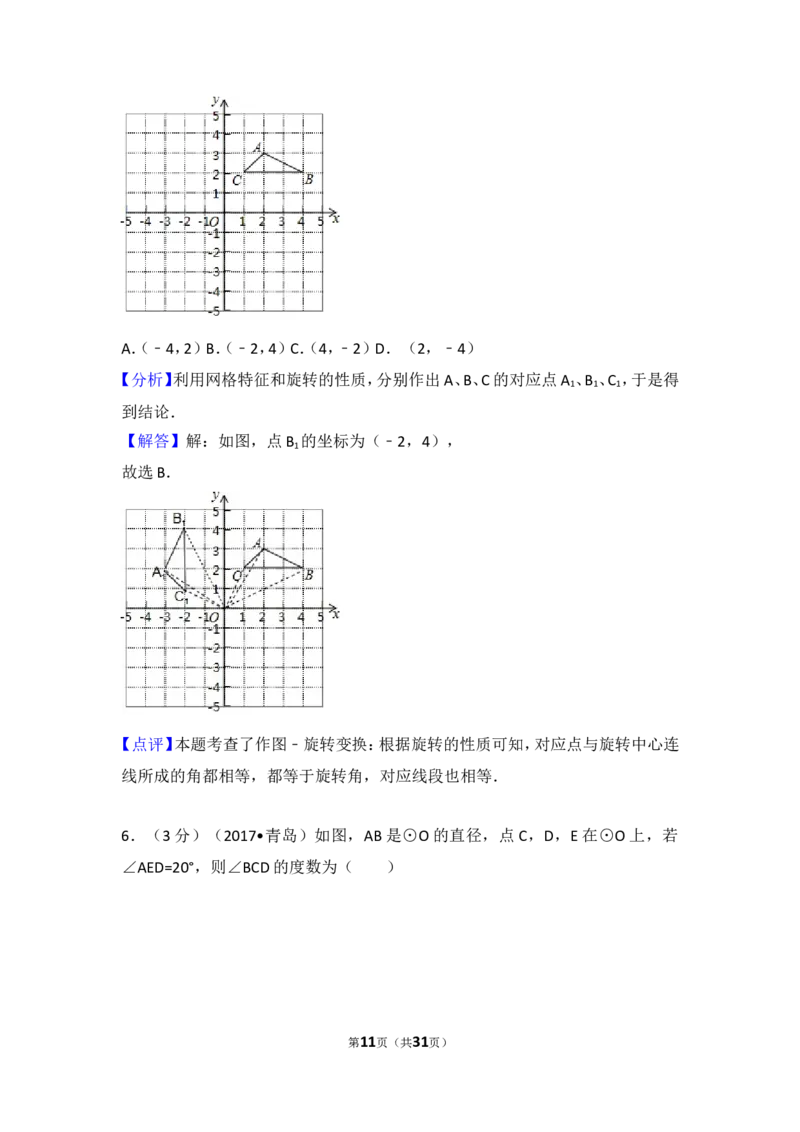 2017年山东省青岛市中考数学试卷_湘教版初中数学课件_数学湘教版7上教案PPT课件配套资料_数学湘教版初中7年级上册习题试题_期中、期末、月考、中考真题_2017各地中考真题