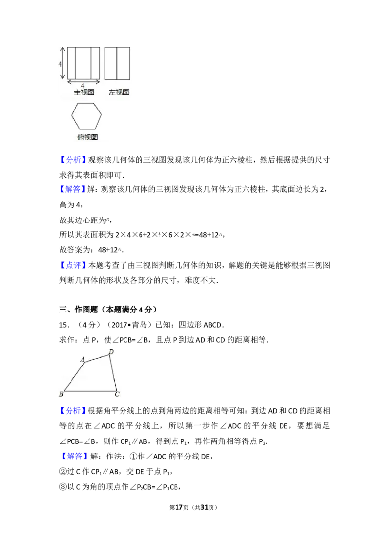 2017年山东省青岛市中考数学试卷_湘教版初中数学课件_数学湘教版7上教案PPT课件配套资料_数学湘教版初中7年级上册习题试题_期中、期末、月考、中考真题_2017各地中考真题