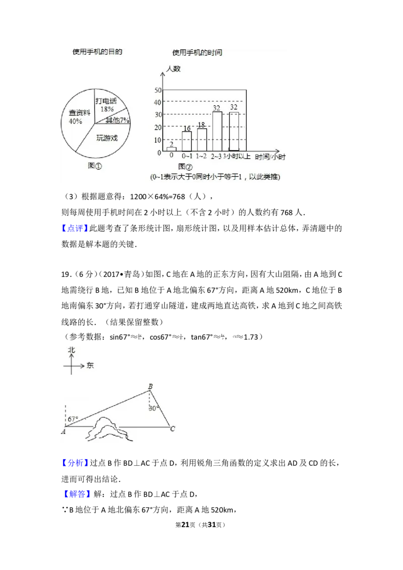 2017年山东省青岛市中考数学试卷_湘教版初中数学课件_数学湘教版7上教案PPT课件配套资料_数学湘教版初中7年级上册习题试题_期中、期末、月考、中考真题_2017各地中考真题