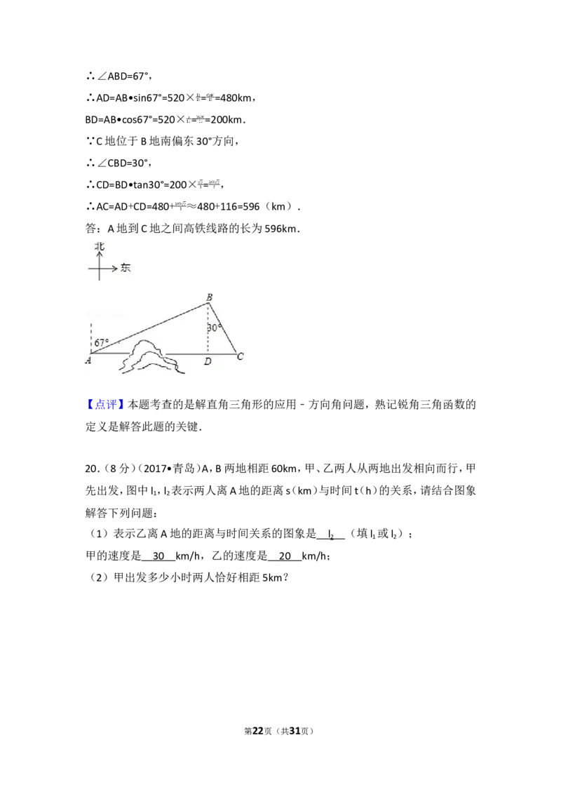 2017年山东省青岛市中考数学试卷_湘教版初中数学课件_数学湘教版7上教案PPT课件配套资料_数学湘教版初中7年级上册习题试题_期中、期末、月考、中考真题_2017各地中考真题
