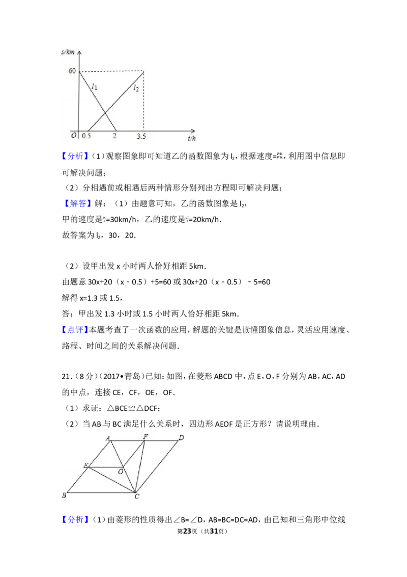 2017年山东省青岛市中考数学试卷_湘教版初中数学课件_数学湘教版7上教案PPT课件配套资料_数学湘教版初中7年级上册习题试题_期中、期末、月考、中考真题_2017各地中考真题