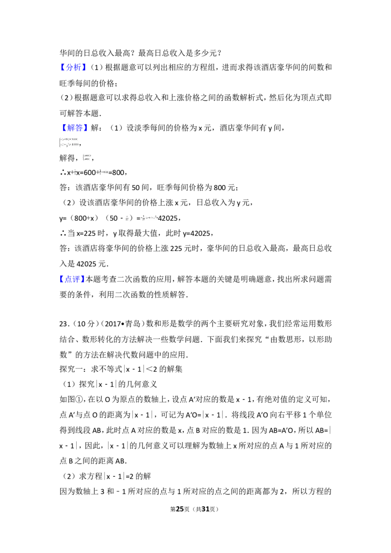 2017年山东省青岛市中考数学试卷_湘教版初中数学课件_数学湘教版7上教案PPT课件配套资料_数学湘教版初中7年级上册习题试题_期中、期末、月考、中考真题_2017各地中考真题