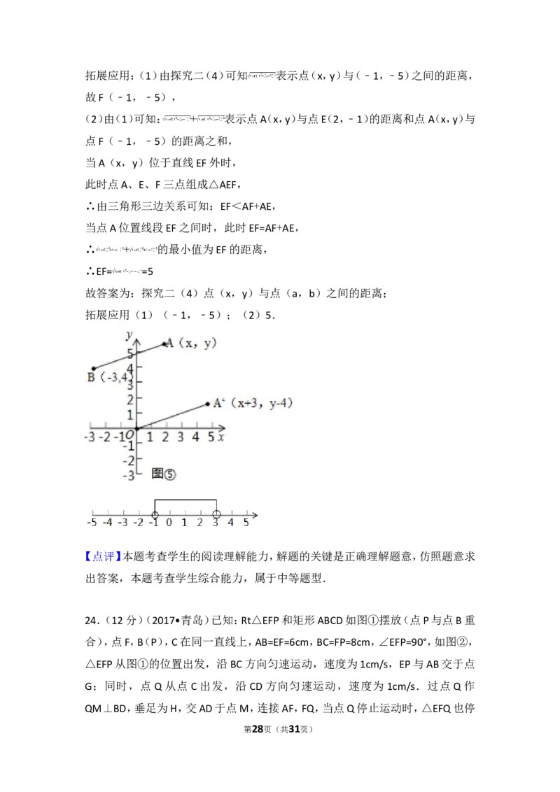 2017年山东省青岛市中考数学试卷_湘教版初中数学课件_数学湘教版7上教案PPT课件配套资料_数学湘教版初中7年级上册习题试题_期中、期末、月考、中考真题_2017各地中考真题