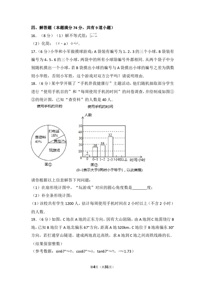 2017年山东省青岛市中考数学试卷_湘教版初中数学课件_数学湘教版7上教案PPT课件配套资料_数学湘教版初中7年级上册习题试题_期中、期末、月考、中考真题_2017各地中考真题