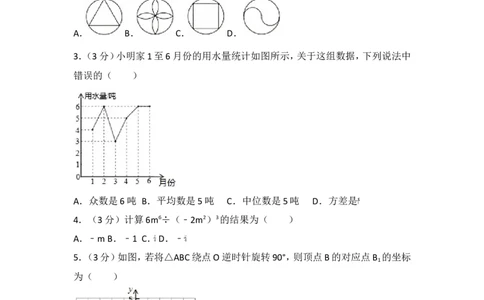 2017年山东省青岛市中考数学试卷_湘教版初中数学课件_数学湘教版7上教案PPT课件配套资料_数学湘教版初中7年级上册习题试题_期中、期末、月考、中考真题_2017各地中考真题