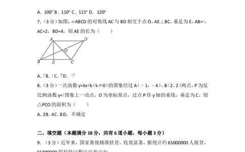 2017年山东省青岛市中考数学试卷_湘教版初中数学课件_数学湘教版7上教案PPT课件配套资料_数学湘教版初中7年级上册习题试题_期中、期末、月考、中考真题_2017各地中考真题