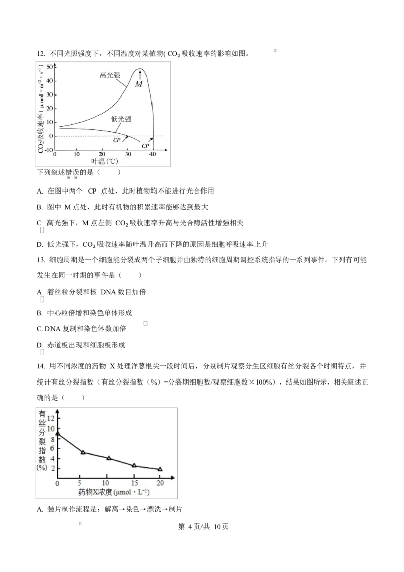 黑龙江省龙东地区2024-2025学年高一上学期期末考试生物试卷Word版无答案_2025年02月试卷_0219黑龙江省龙东地区2024-2025学年高一上学期1月期末考试