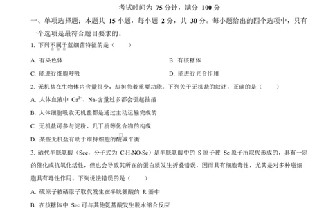 黑龙江省龙东地区2024-2025学年高一上学期期末考试生物试卷Word版无答案_2025年02月试卷_0219黑龙江省龙东地区2024-2025学年高一上学期1月期末考试