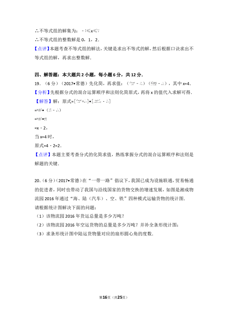 2017年湖南省常德市中考数学试卷_湘教版初中数学课件_数学湘教版7上教案PPT课件配套资料_数学湘教版初中7年级上册习题试题_期中、期末、月考、中考真题_2017各地中考真题