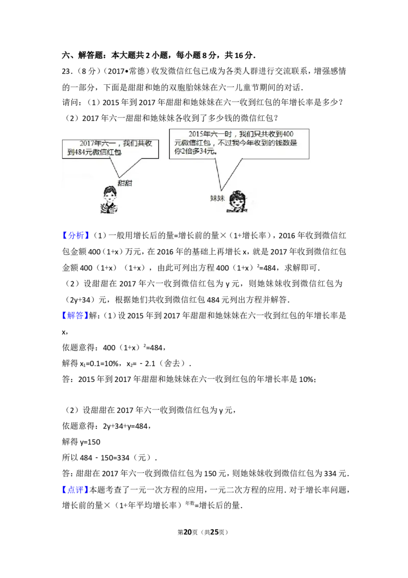 2017年湖南省常德市中考数学试卷_湘教版初中数学课件_数学湘教版7上教案PPT课件配套资料_数学湘教版初中7年级上册习题试题_期中、期末、月考、中考真题_2017各地中考真题