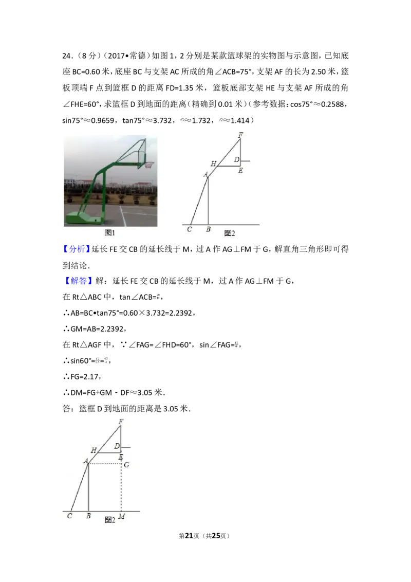 2017年湖南省常德市中考数学试卷_湘教版初中数学课件_数学湘教版7上教案PPT课件配套资料_数学湘教版初中7年级上册习题试题_期中、期末、月考、中考真题_2017各地中考真题