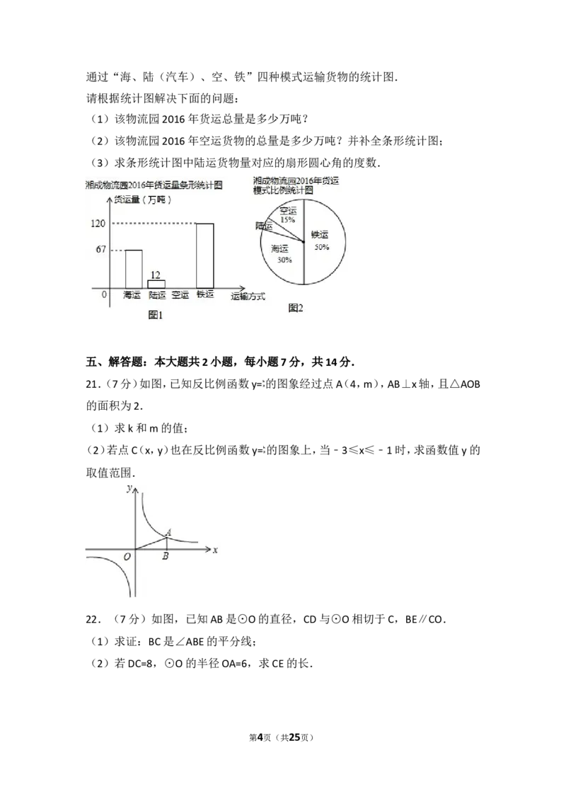 2017年湖南省常德市中考数学试卷_湘教版初中数学课件_数学湘教版7上教案PPT课件配套资料_数学湘教版初中7年级上册习题试题_期中、期末、月考、中考真题_2017各地中考真题