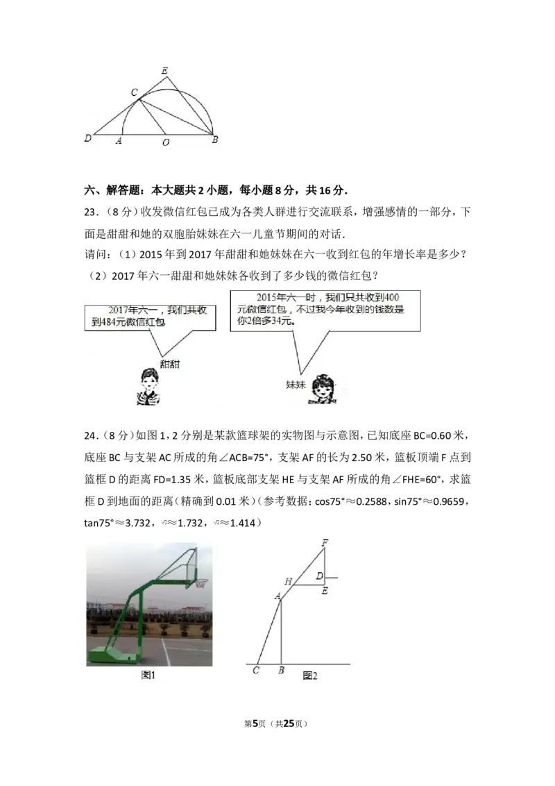 2017年湖南省常德市中考数学试卷_湘教版初中数学课件_数学湘教版7上教案PPT课件配套资料_数学湘教版初中7年级上册习题试题_期中、期末、月考、中考真题_2017各地中考真题