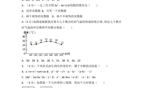 2017年湖南省常德市中考数学试卷_湘教版初中数学课件_数学湘教版7上教案PPT课件配套资料_数学湘教版初中7年级上册习题试题_期中、期末、月考、中考真题_2017各地中考真题