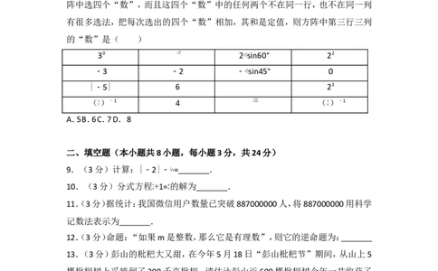 2017年湖南省常德市中考数学试卷_湘教版初中数学课件_数学湘教版7上教案PPT课件配套资料_数学湘教版初中7年级上册习题试题_期中、期末、月考、中考真题_2017各地中考真题